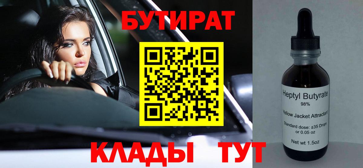 Бутират 1.4BDO Родники