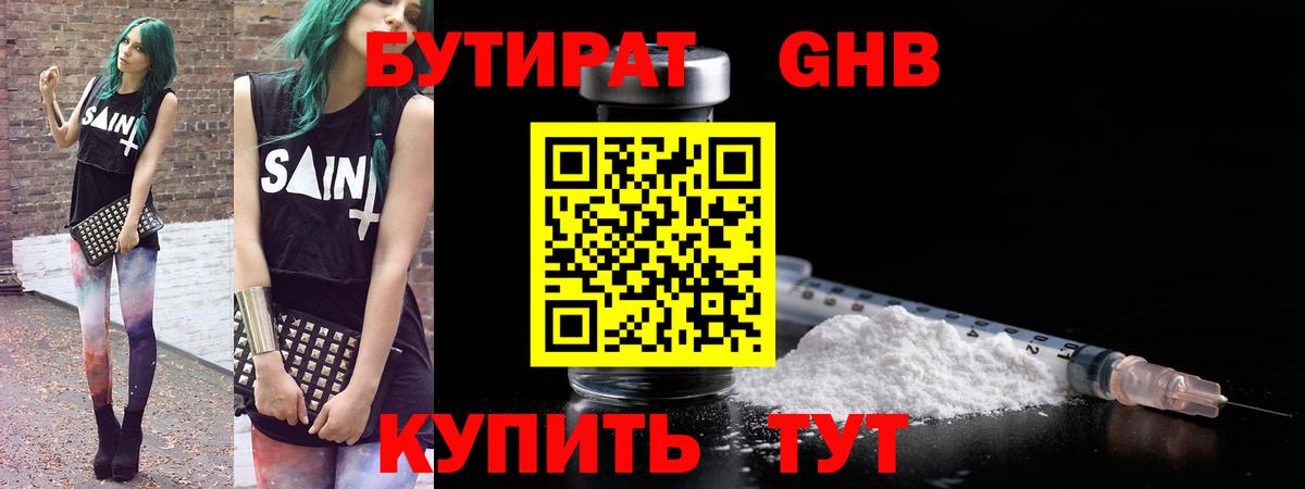 БУТИРАТ вода  Вход с VPN  Родники 