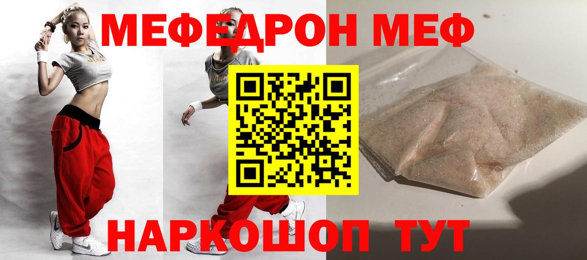 Меф  Мефедрон кристаллы  Вход с VPN  Родники 